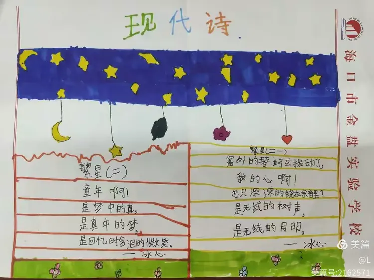 孩子们的现代诗歌摘录集（一）